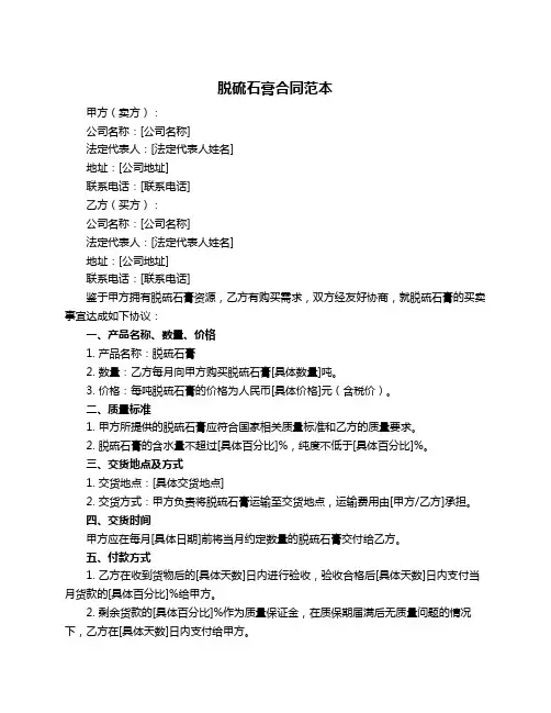 脱硫石膏合同范本