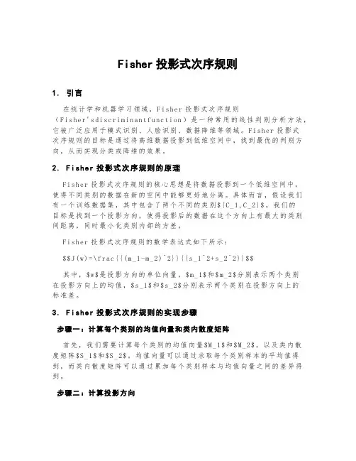 fisher投影式次序规则