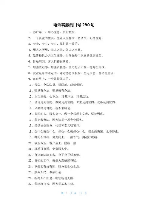 电话客服的口号290句