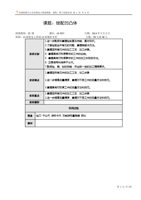 锉配凹凸体