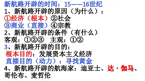 15课探寻新航路知识点