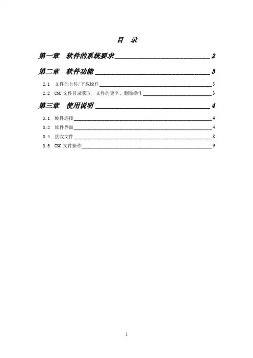 GSK980TD通讯软件说明书