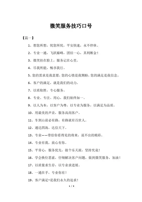 微笑服务技巧口号