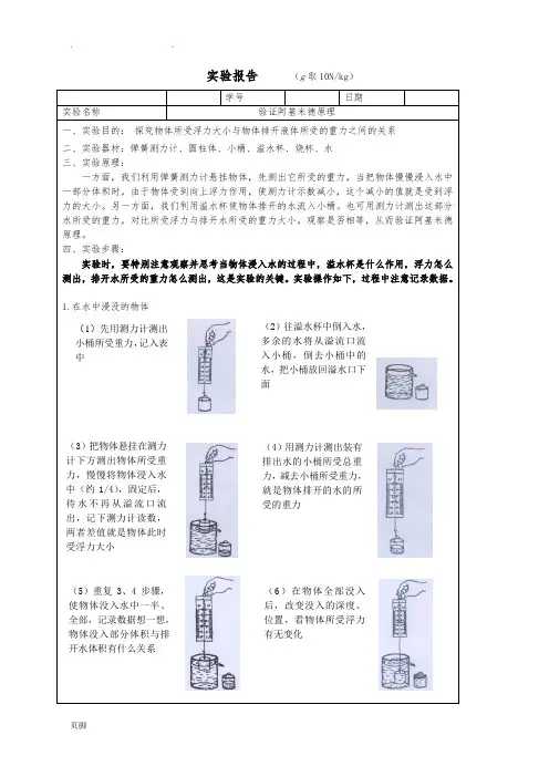 阿基米德实验报告