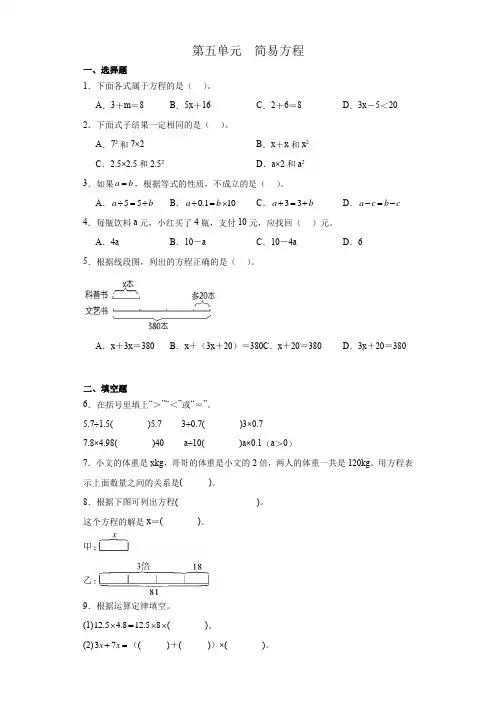 第五单元  简易方程(单元测试)人教版五年级上册数学 