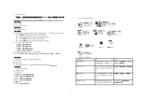 专题五：获取网络信息的策略和技巧(2)