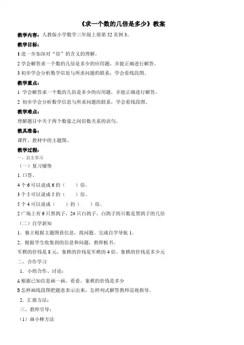 三年级数学教案 求一个数的几倍是多少-优秀奖