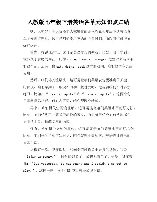 人教版七年级下册英语各单元知识点归纳