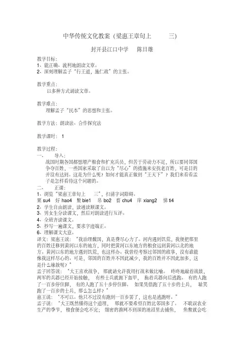 梁惠王章句上三教案