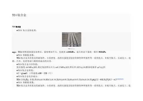 TC4钛合金