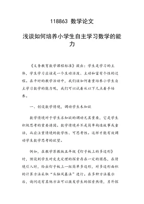 研究论文：浅谈如何培养小学生自主学习数学的能力