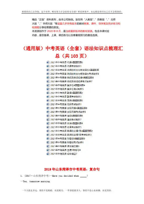 (通用)中考英语语法知识点梳理 (共103页)(成套下载)