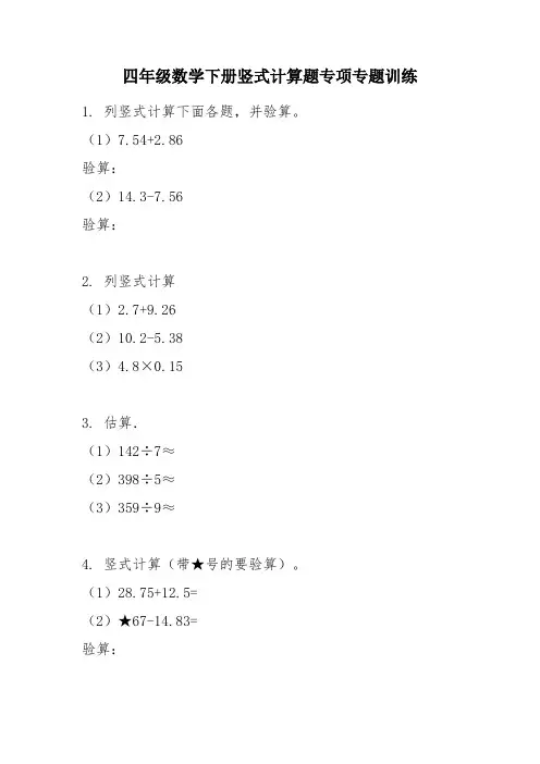 四年级数学下册竖式计算题专项专题训练