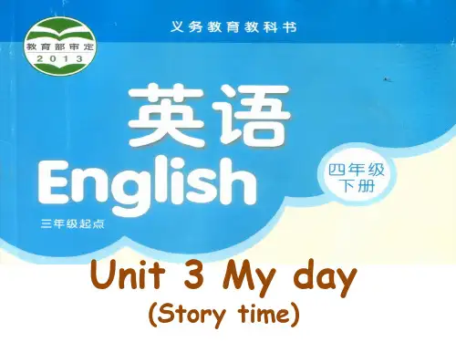 四年级下册英语课件《Unit 3 My day》｜译林版(三起 ) (共19张PPT)