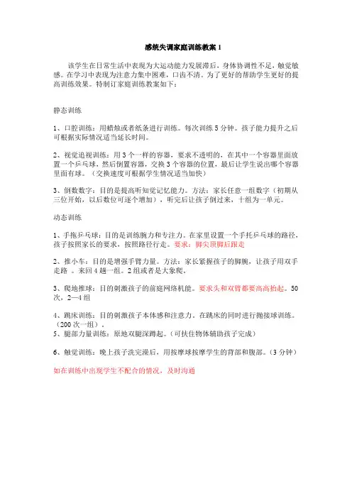 感统失调家庭训练教案1