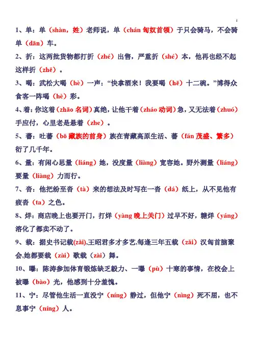 巧记多音字