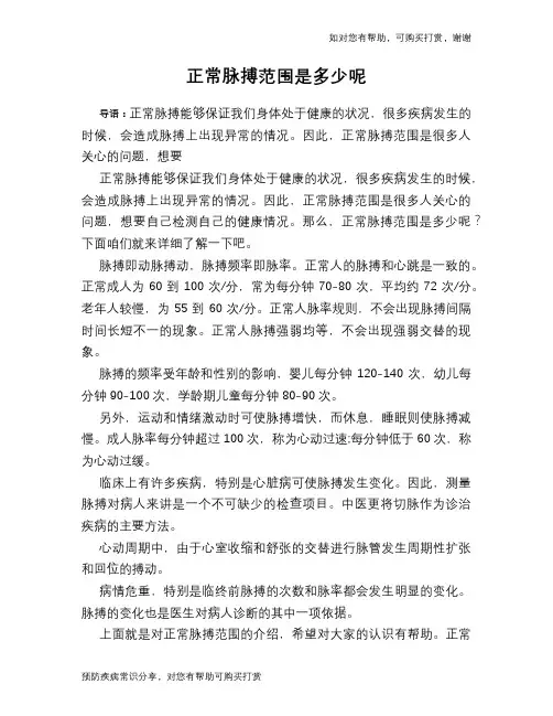 正常脉搏范围是多少呢