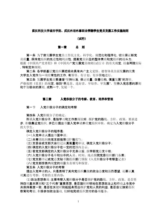 学生党员发展细则