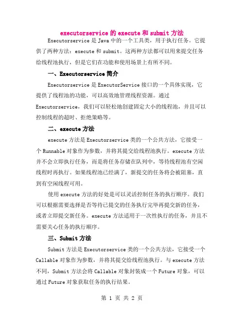 executorservice的execute和submit方法