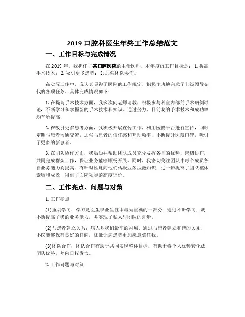 2019口腔科医生年终工作总结范文