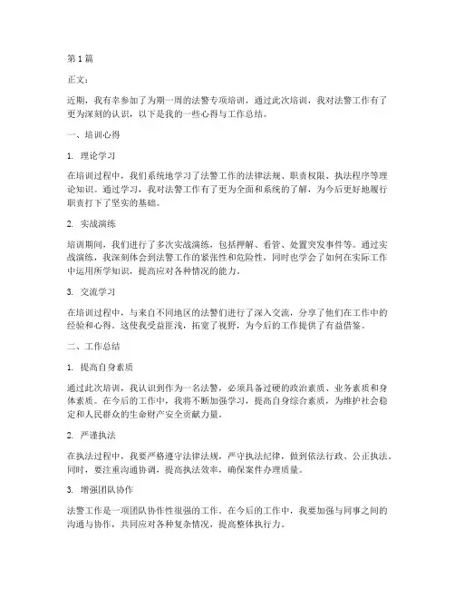 培训心得法警工作总结范文(3篇)