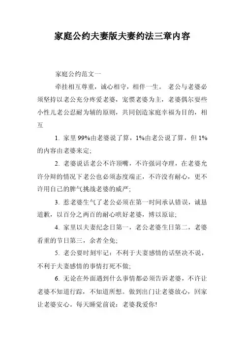 家庭公约夫妻版夫妻约法三章内容