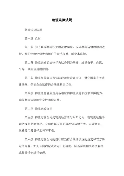 物流法律法规
