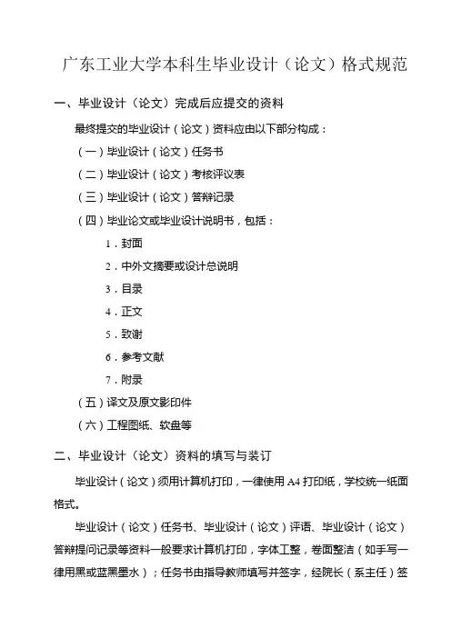 广东工业大学本科生毕业设计(论文)格式规范