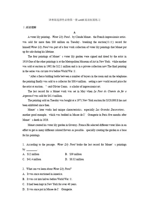 Unit 3 阅读拓展练习  2020-2021学年牛津译林版(2020)选择性必修第一册