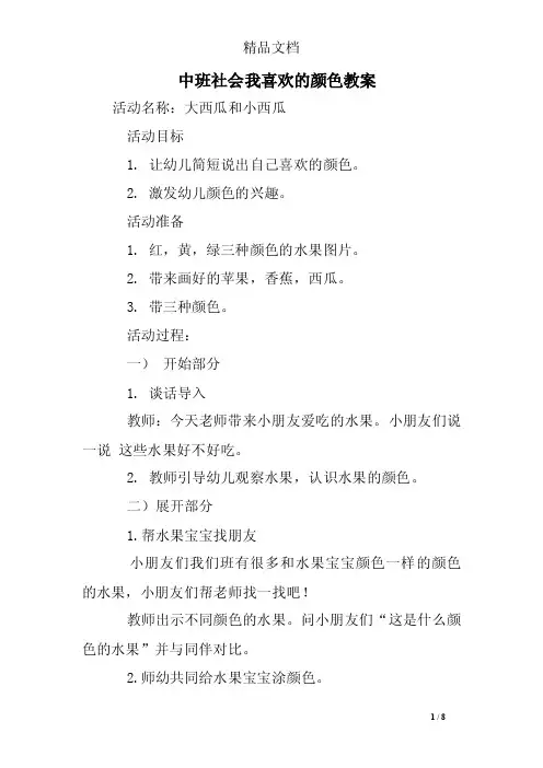中班社会我喜欢的颜色教案