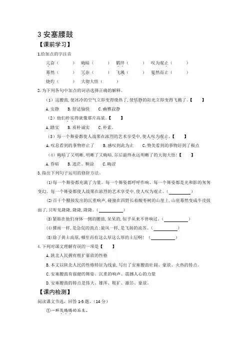 部编语文八年级下《3安塞腰鼓》同步练习及答案