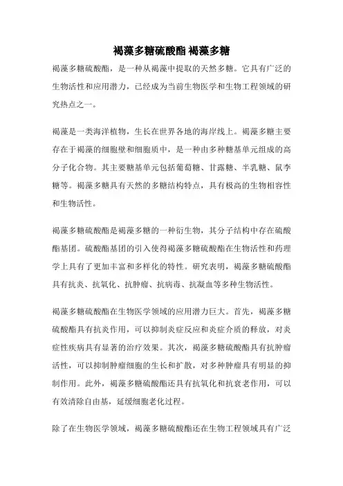 褐藻多糖硫酸酯 褐藻多糖