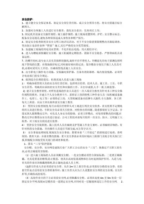 安全防护及文明施工
