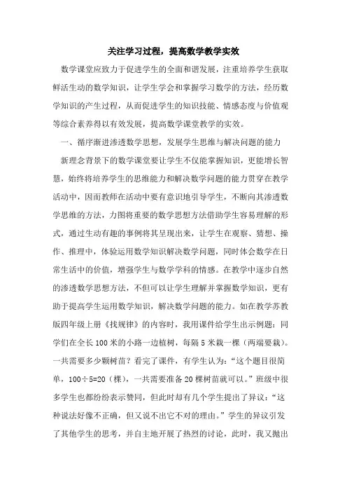 关注学习过程,提高数学教学实效