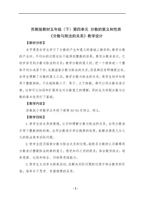 《分数与除法的关系》教学设计
