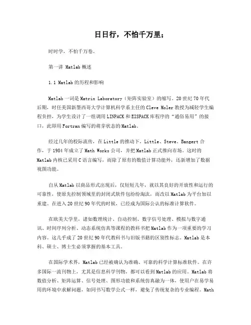 学习Matlab(Matlab概述)
