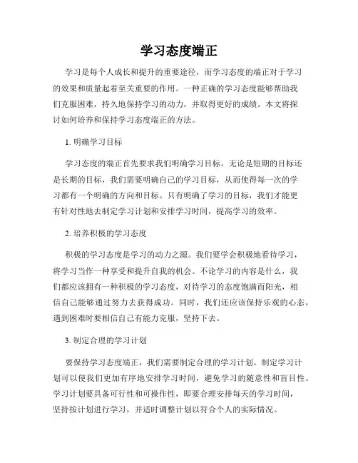 学习态度端正