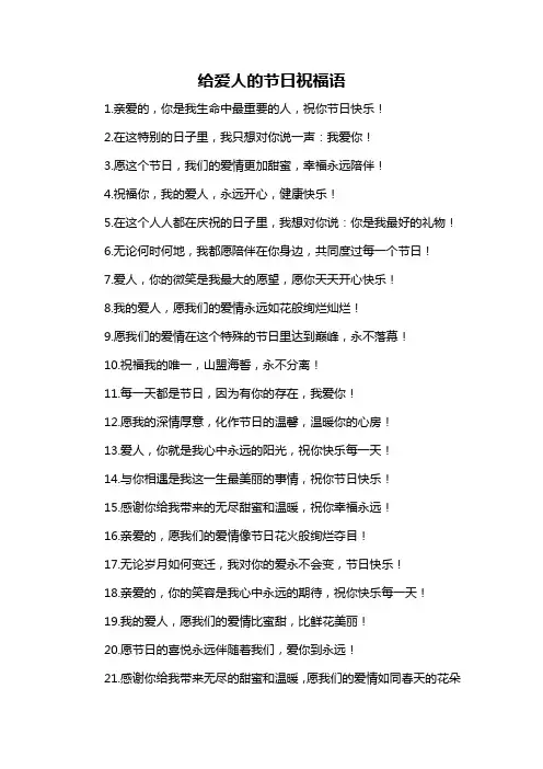 给爱人的节日祝福语