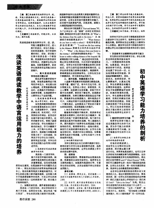 浅谈英语阅读教学中语言运用能力的培养
