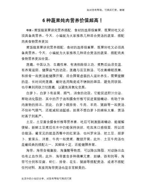 6种蔬菜炖肉营养价值超高!
