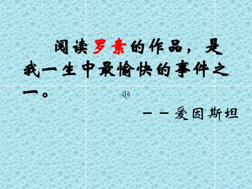 《我为何而生》 PPT课件