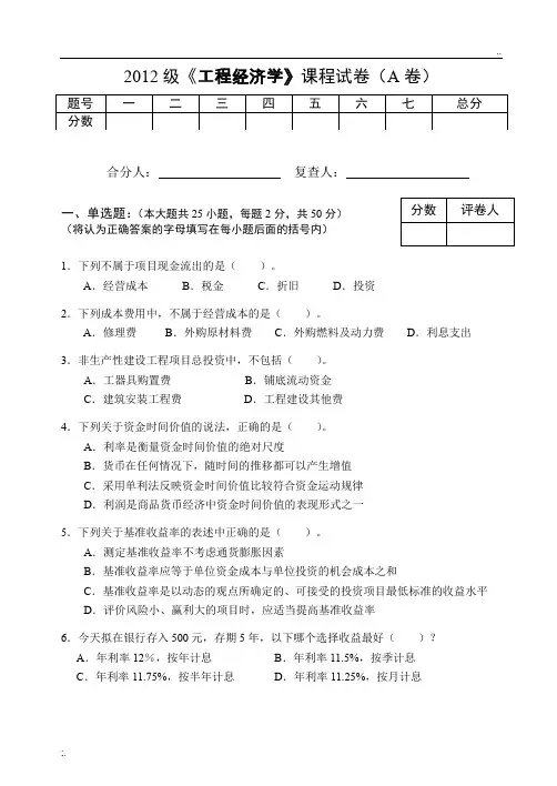 郑州大学《工程经济学》课程试卷(B卷)