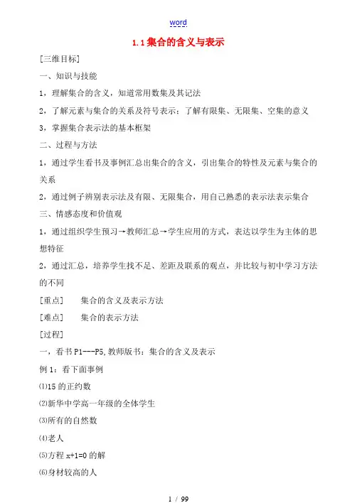 高中数学：1.1集合的含义与表示教案新课标人教A版必修1