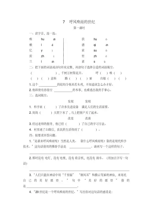(2019新版)部编版统编版四年级语文上册07呼风唤雨的世纪(含答案)一课一练
