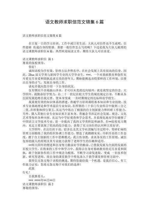 语文教师求职信范文锦集6篇