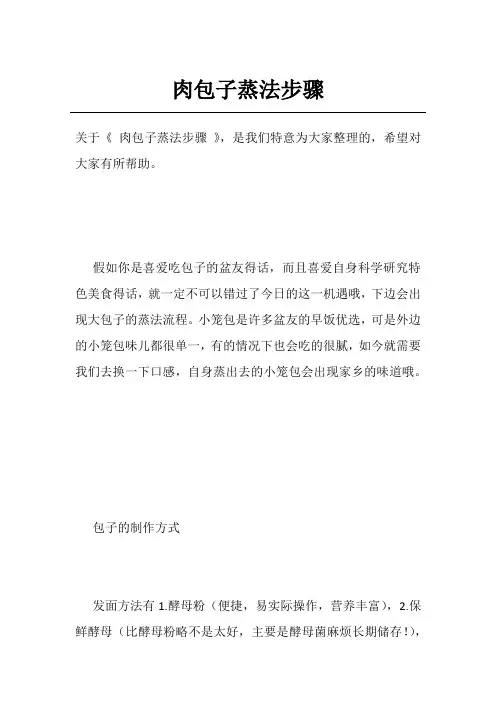肉包子蒸法步骤