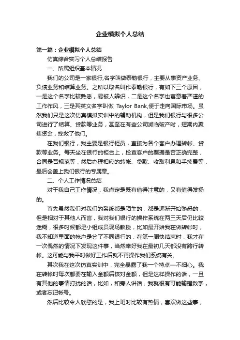 企业模拟个人总结
