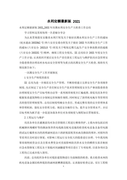 水利定额最新版-2021
