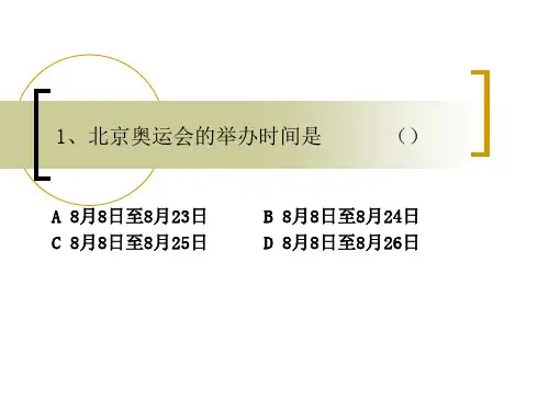 知识竞赛题目
