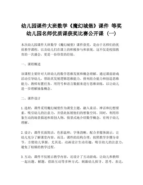 幼儿园课件大班数学《魔幻城堡》课件 等奖幼儿园名师优质课获奖比赛公开课 (一)